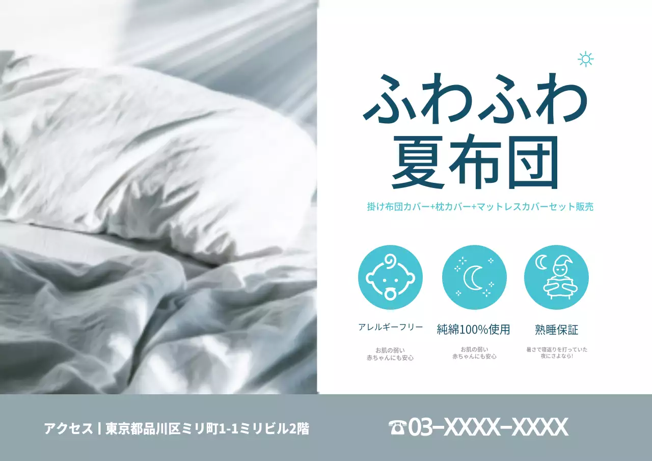 夏布団セール