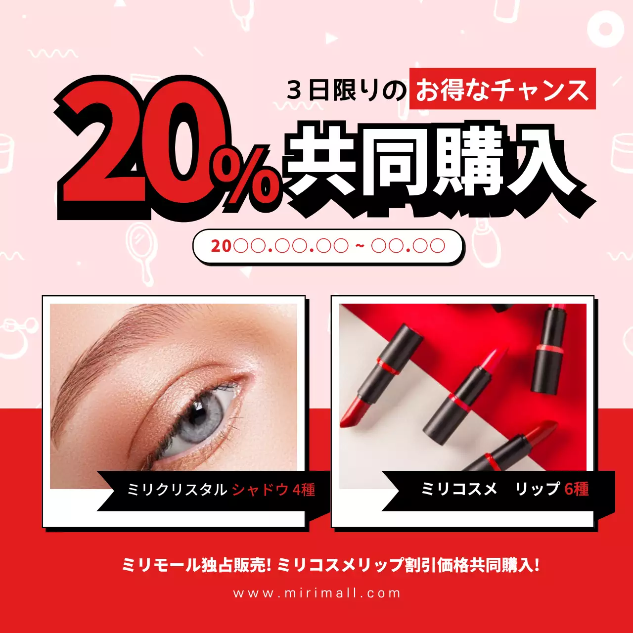 赤 ポップ コスメ チラシ Instagram投稿