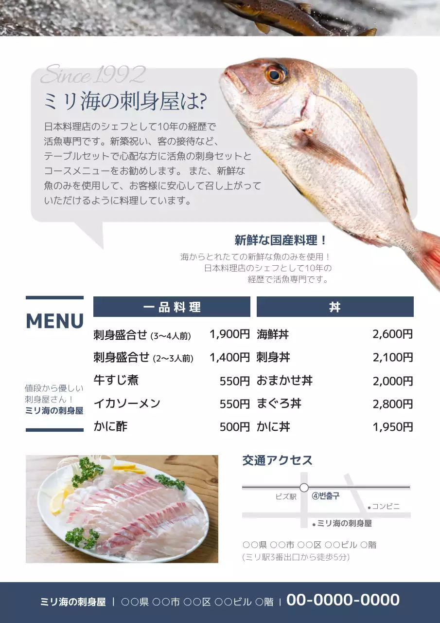 白 モダン 刺身 パンフレット ポスター