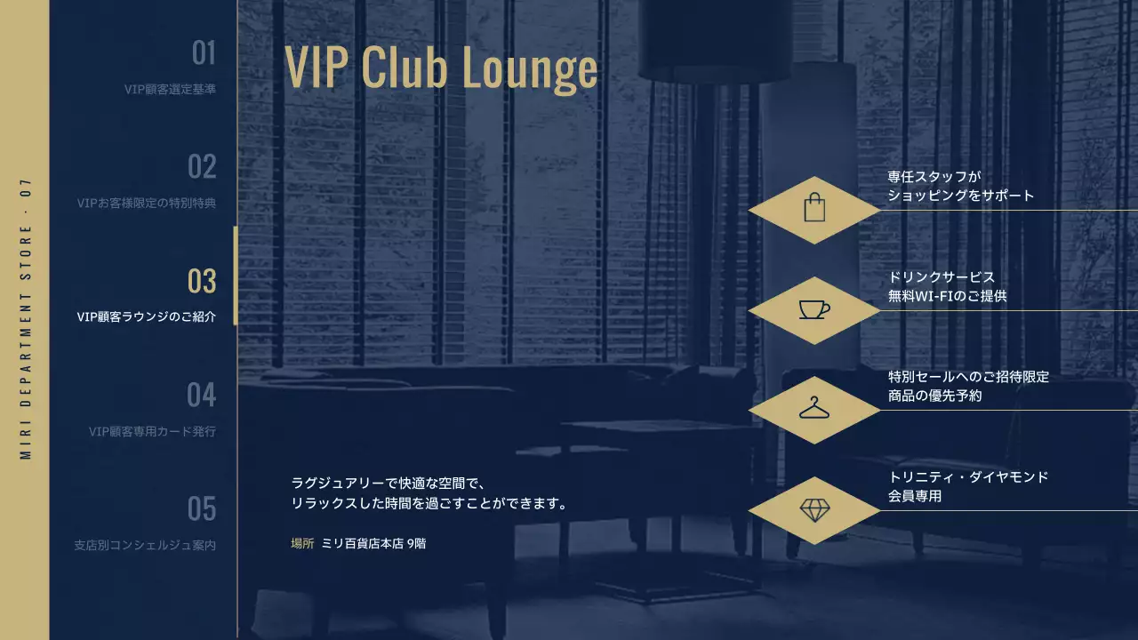 藍色の高級百貨店VIPクラブ