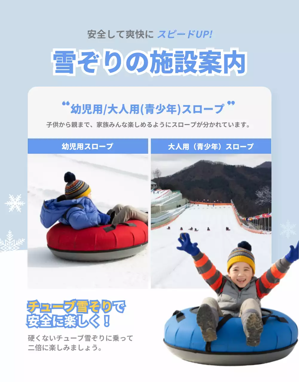 水色 楽しい 雪そり ポスター 詳細ページ