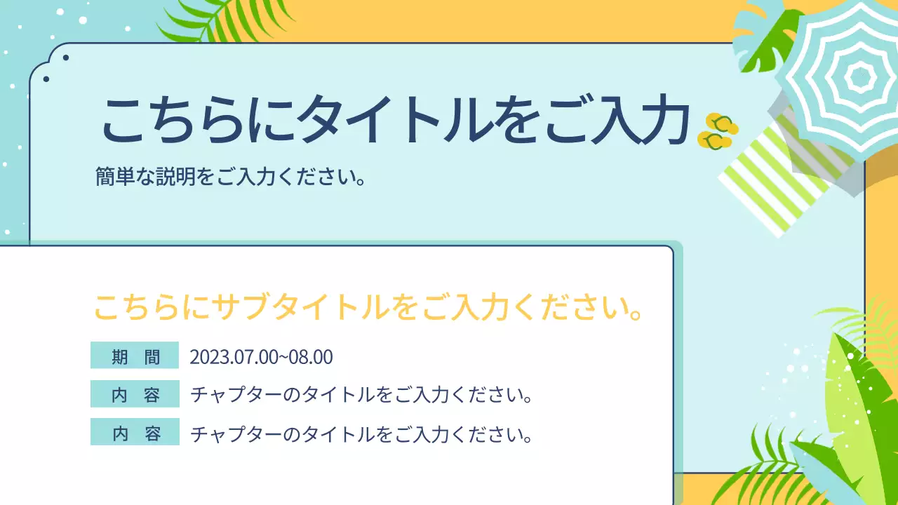 カラフル 楽しい スライド プレゼンテーション