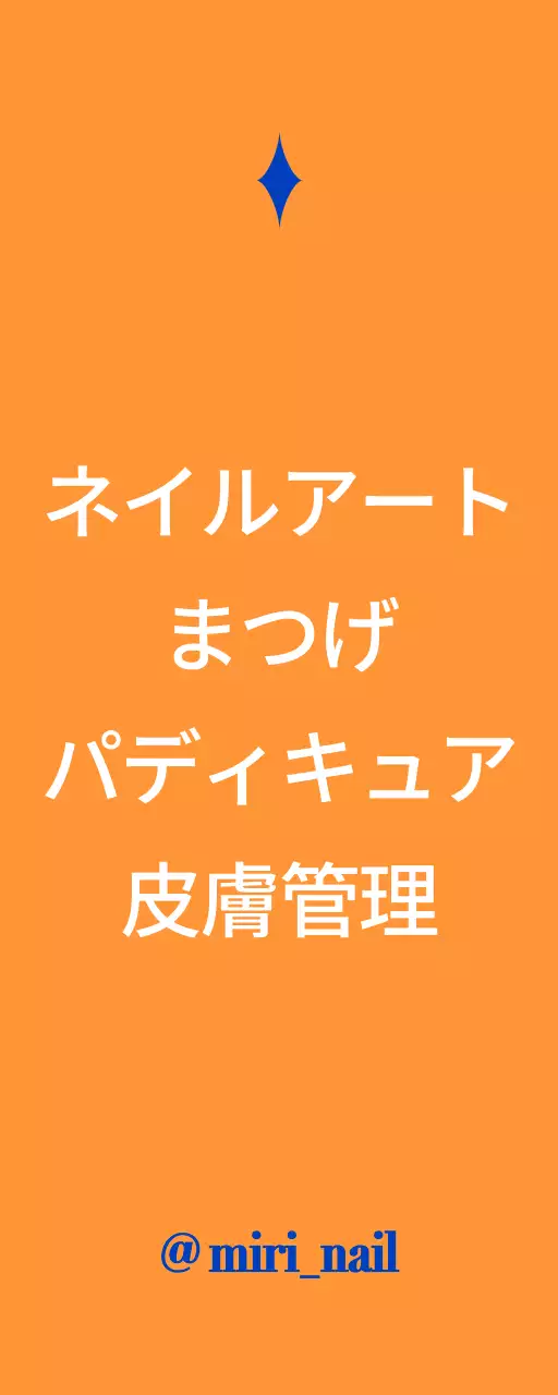 青とオレンジのテキストで構成されたすっきりとしたネイルアートショップの宣伝用。