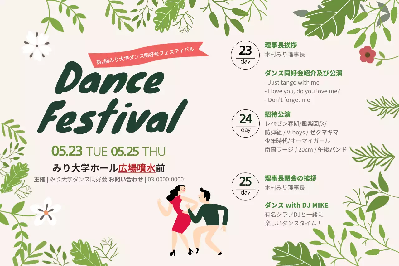 緑 楽しい ダンス ポスター