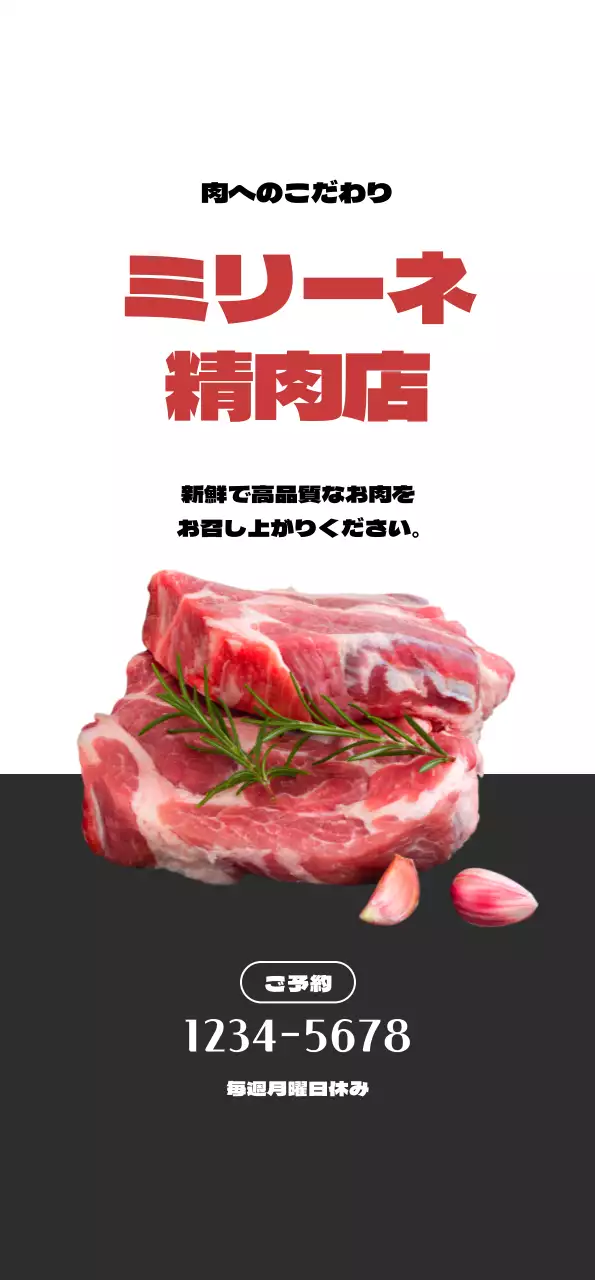 白とグレーのコントラストですっきりした印象の精肉店の広報。