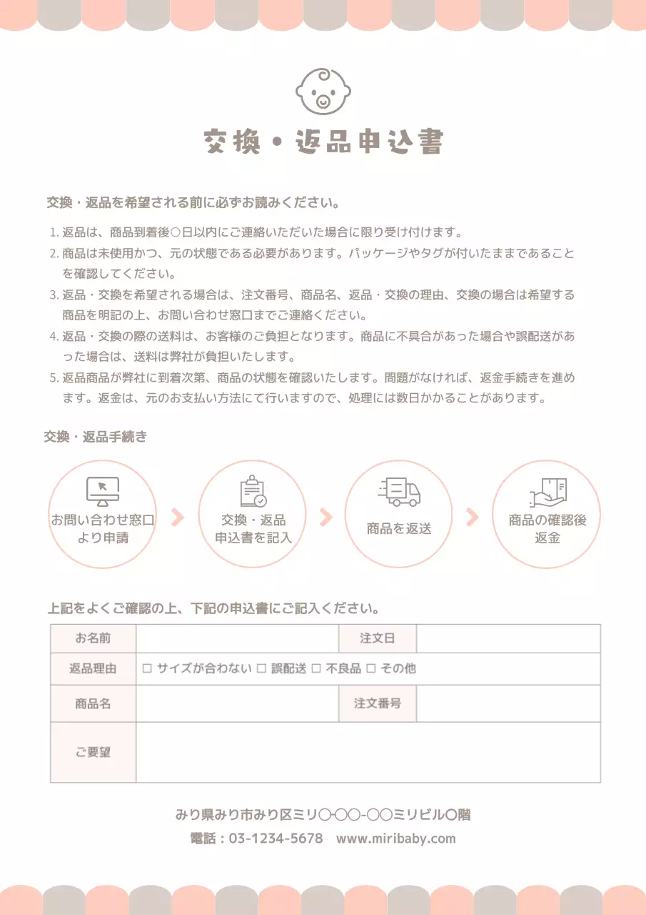 ベージュ シンプル 返品 申込書 文書フォーム