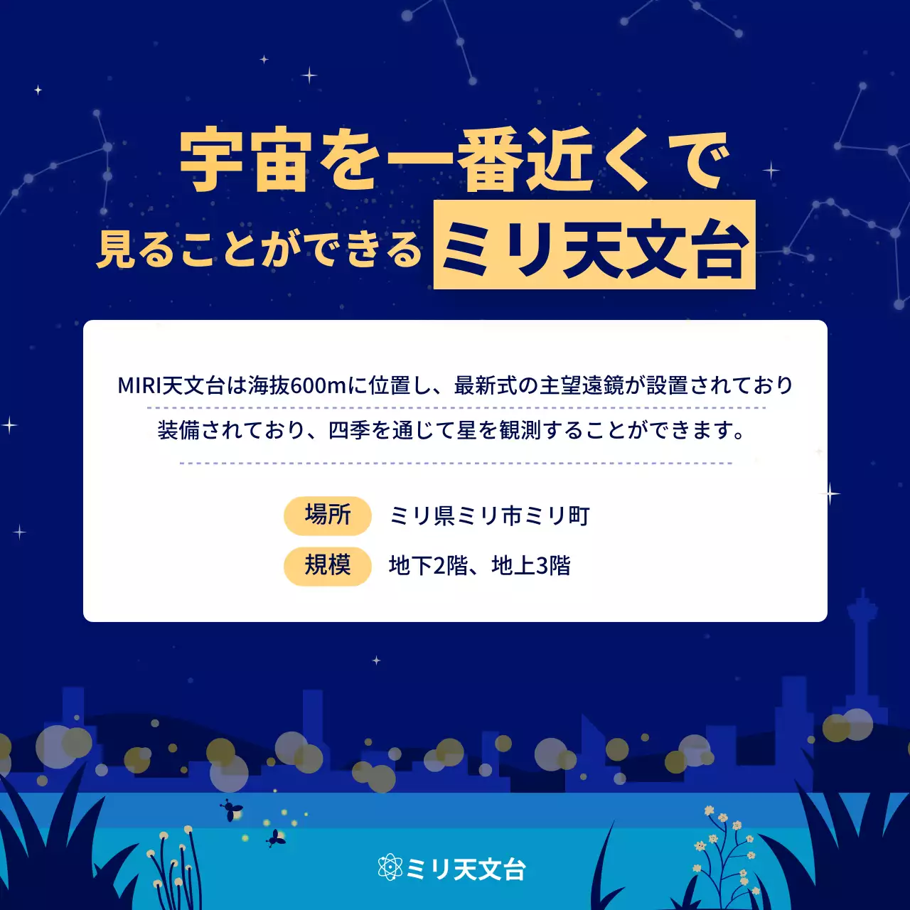 青 シンプル 天文観測 お知らせ Instagram カルーセル