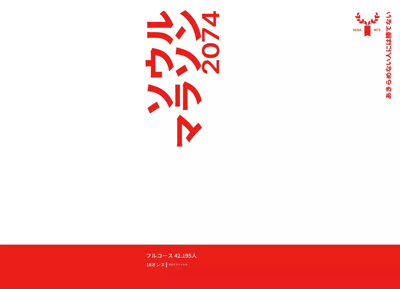 赤いカラーが印象的なマラソン大会のデザイン