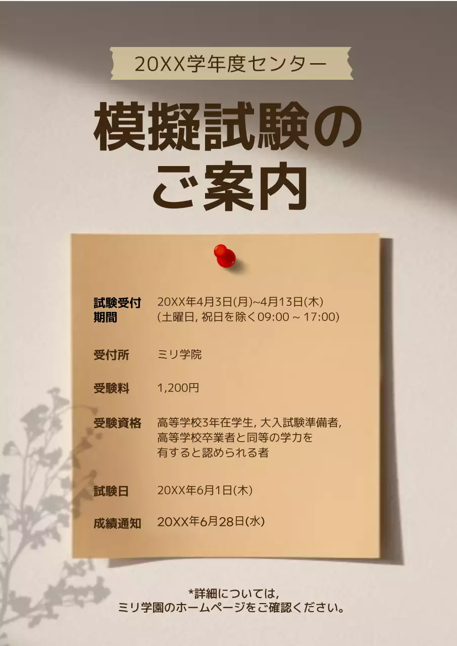 ベージュ シンプル 試験 ポスター