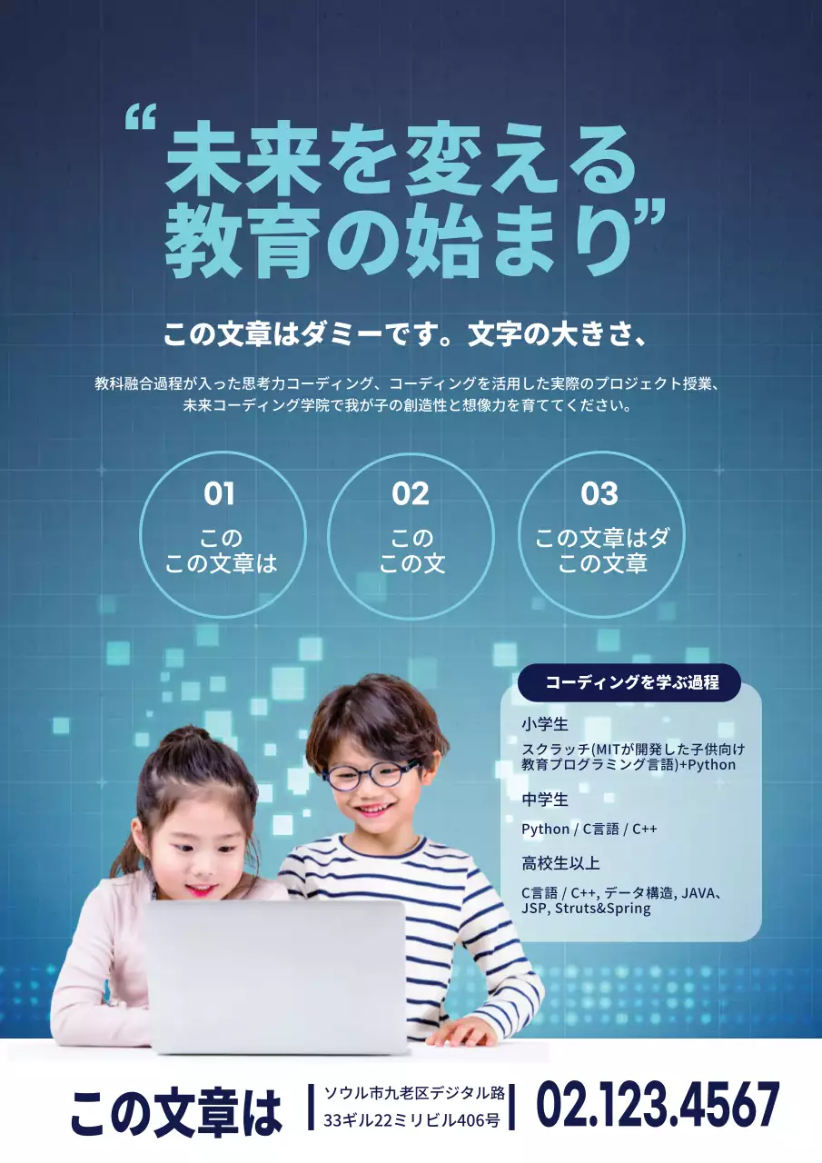 青色の写真を強調したすっきりとしたコーディング学院の広報