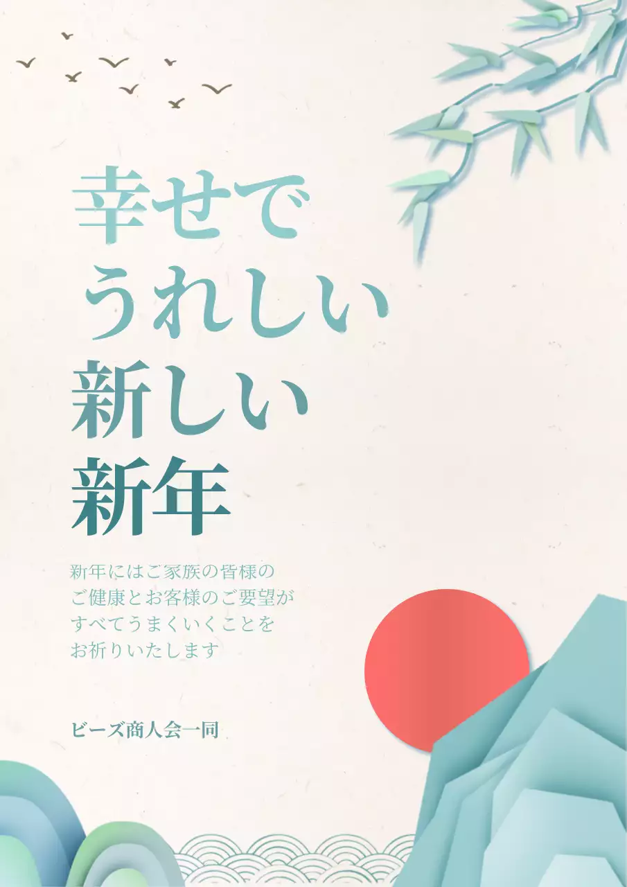 アイボリー 上品 新年 はがき ポスター