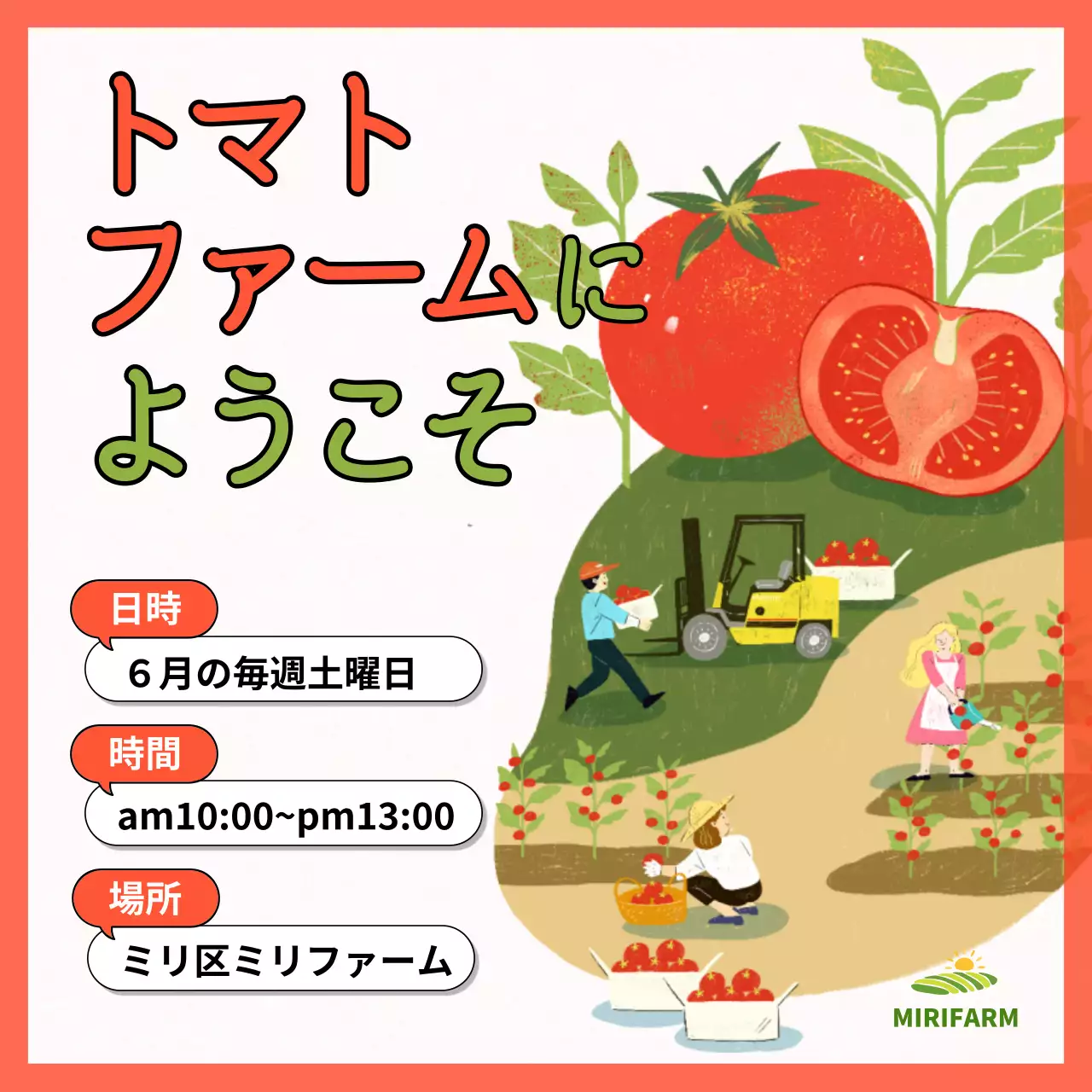 オレンジのイラストトマト農園体験紹介