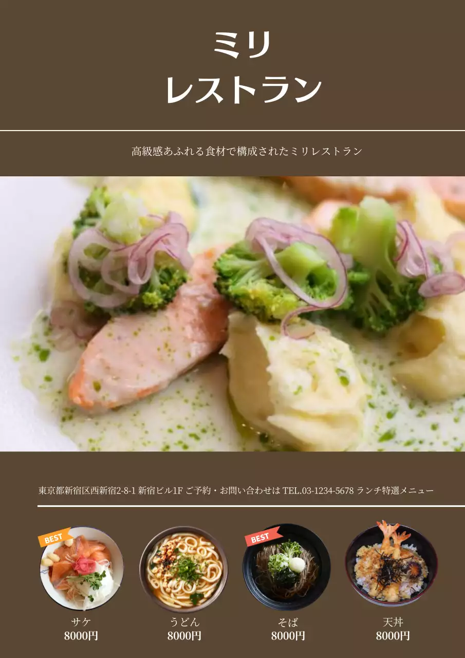 茶色 上品 レストラン メニュー ポスター