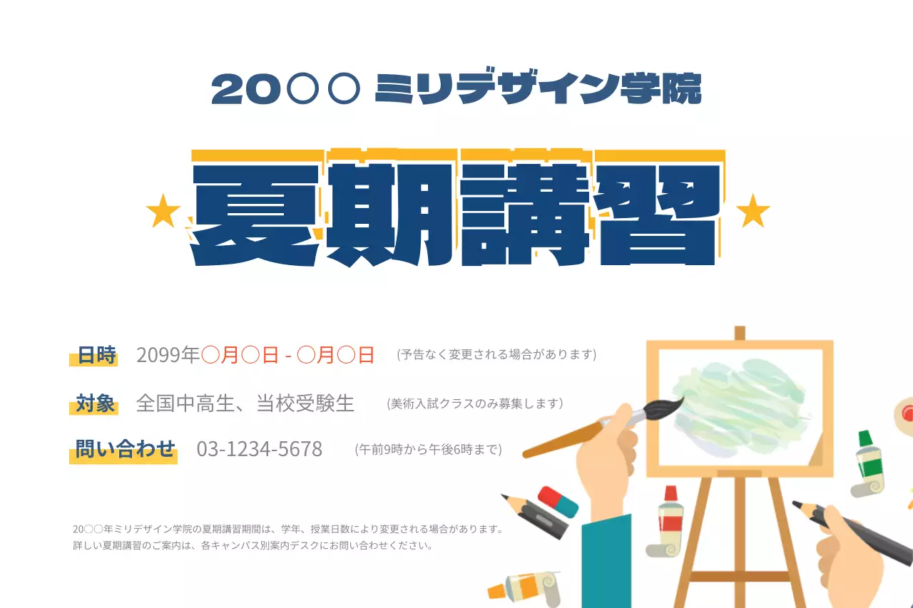 青 シンプル 講習会 お知らせ ポスター