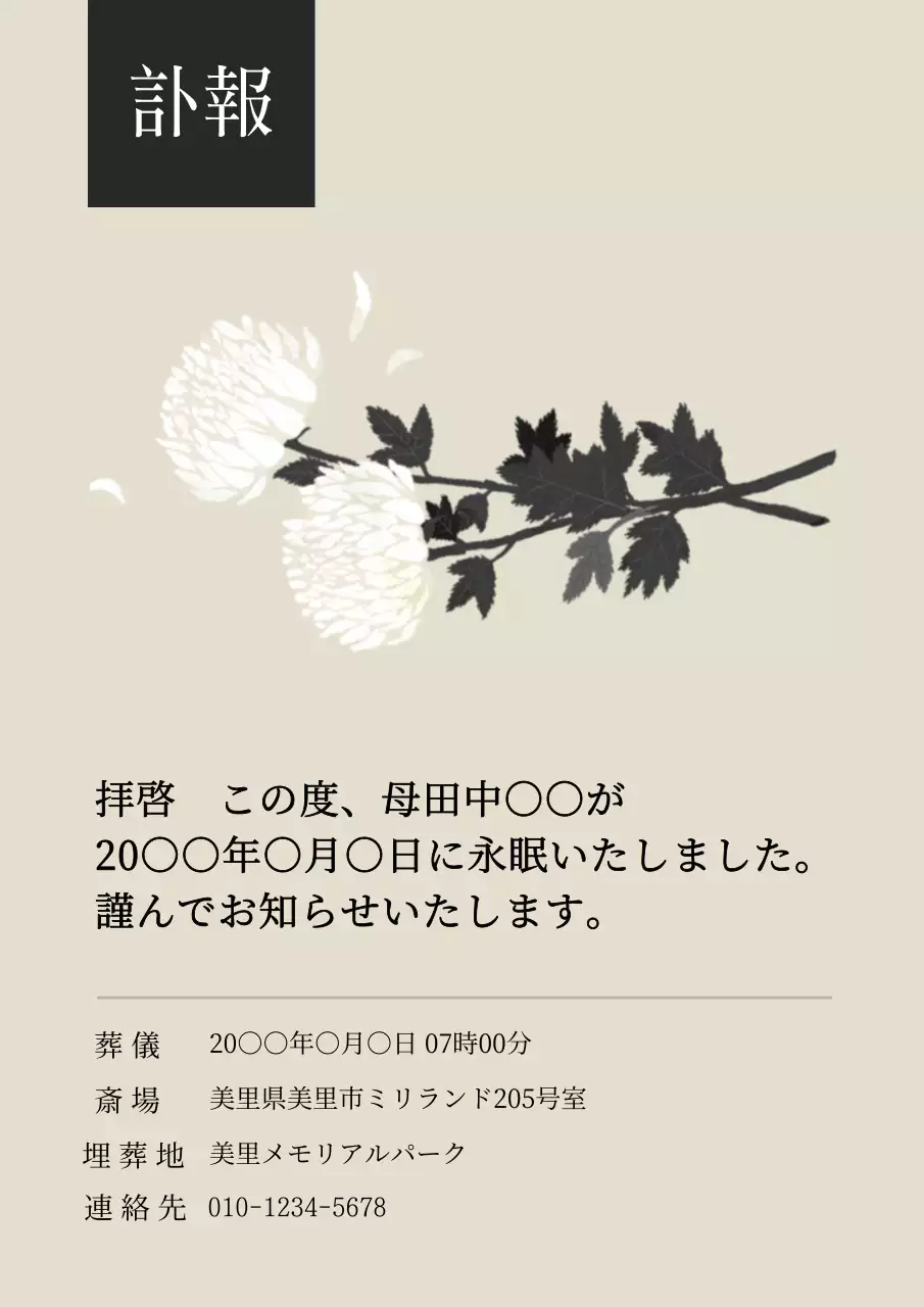 白黒 シンプル 訃報 お知らせ 文書フォーム