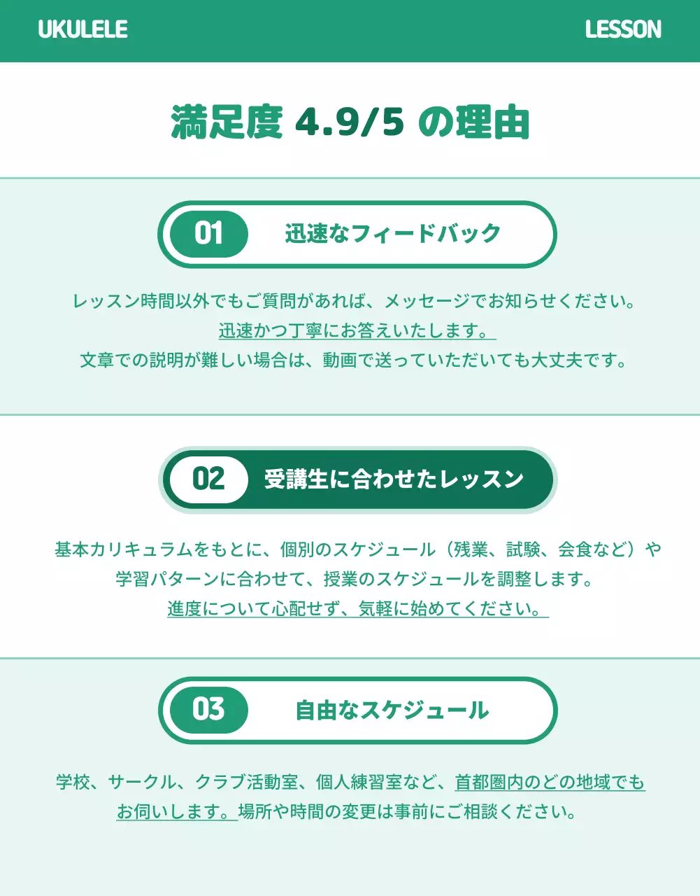 緑 ナチュラル 音楽 レッスン 詳細ページ