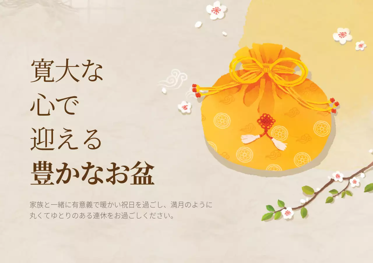 黄色 和風 お盆 お知らせ ポスター