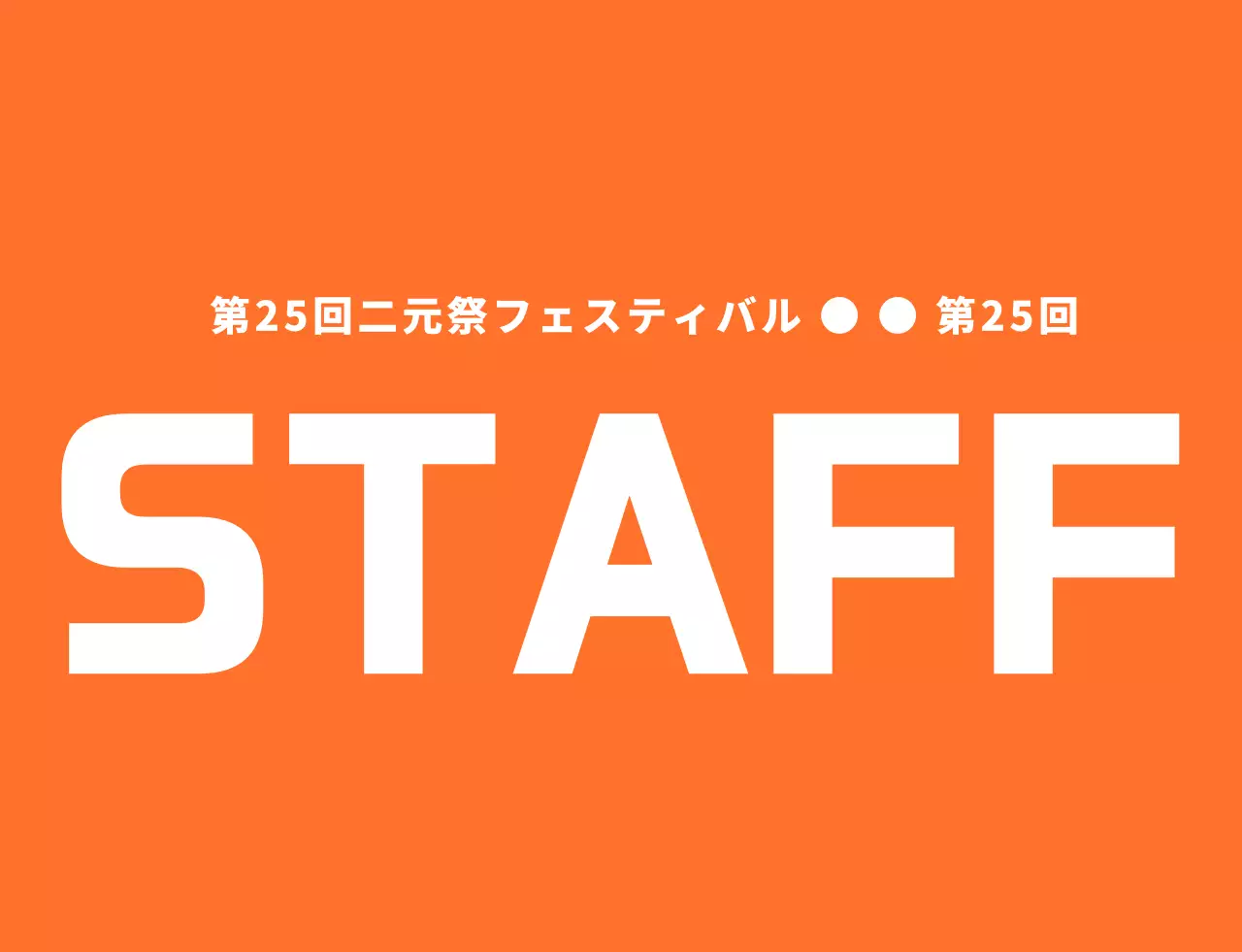 オレンジと白の爽やかなアンブレムロゴスタイルの高校祭スタッフTシャツです。