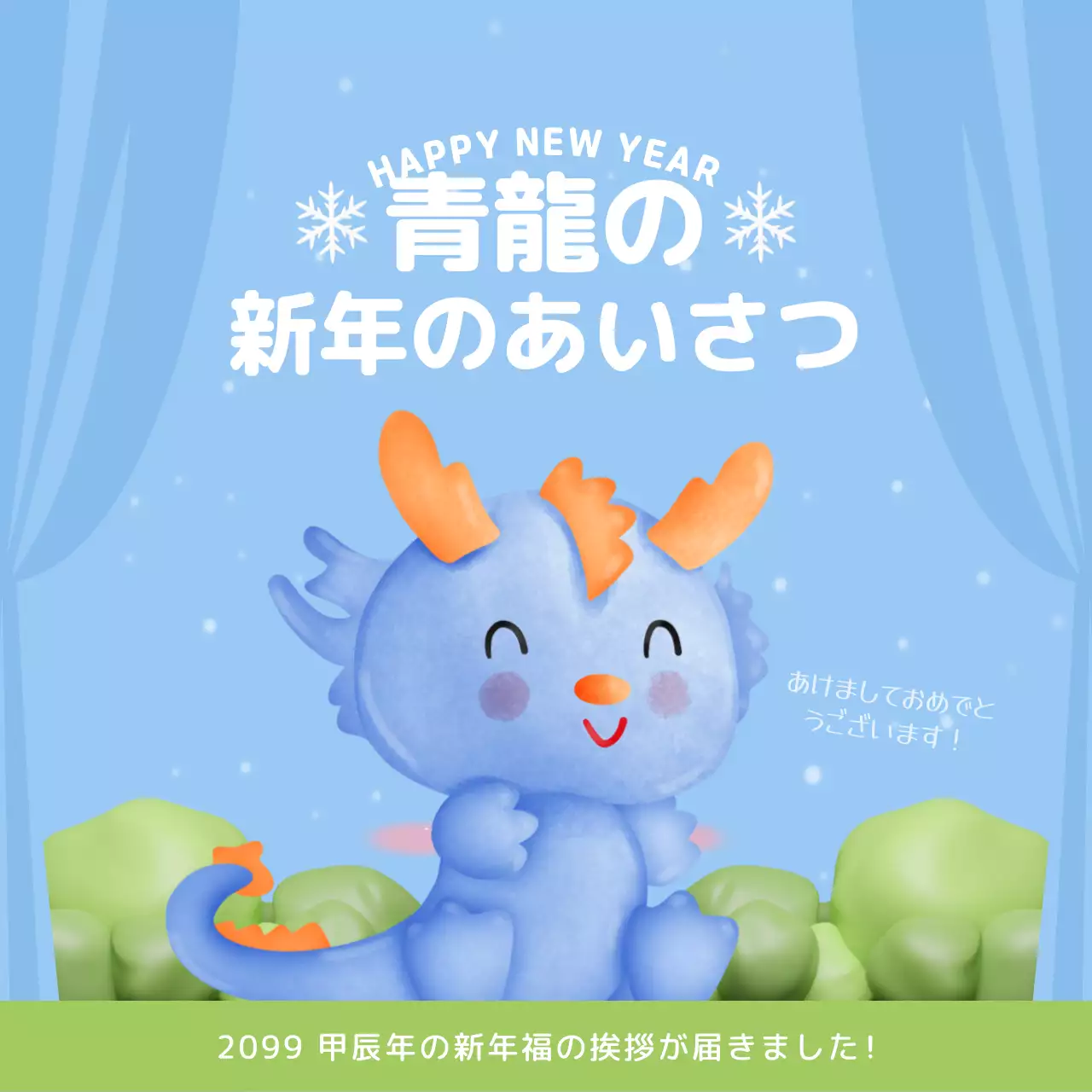 青 かわいい 新年 はがき Instagram投稿