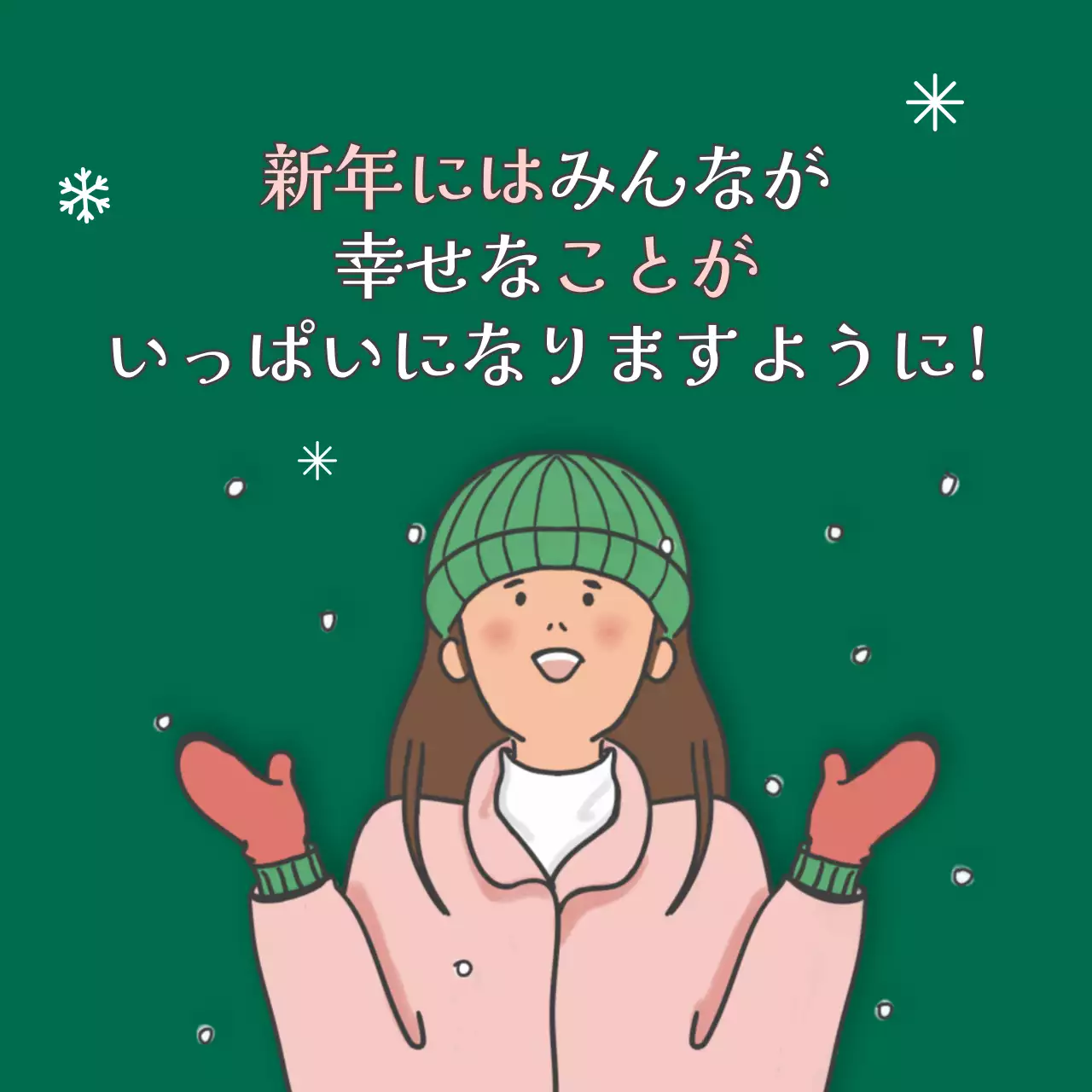 緑 かわいい 新年 メッセージ SNS投稿 正方形