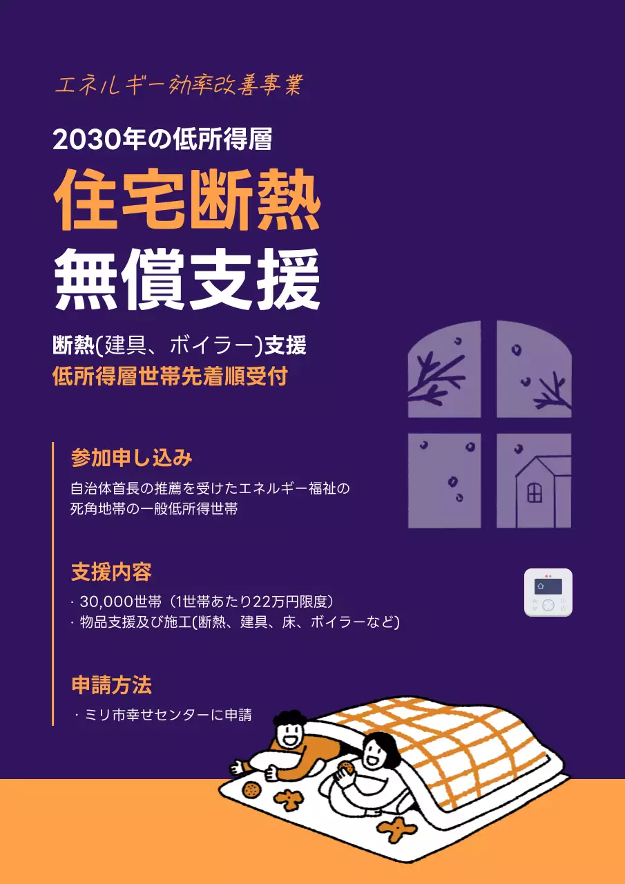 紫 シンプル 住宅支援 お知らせ ポスター