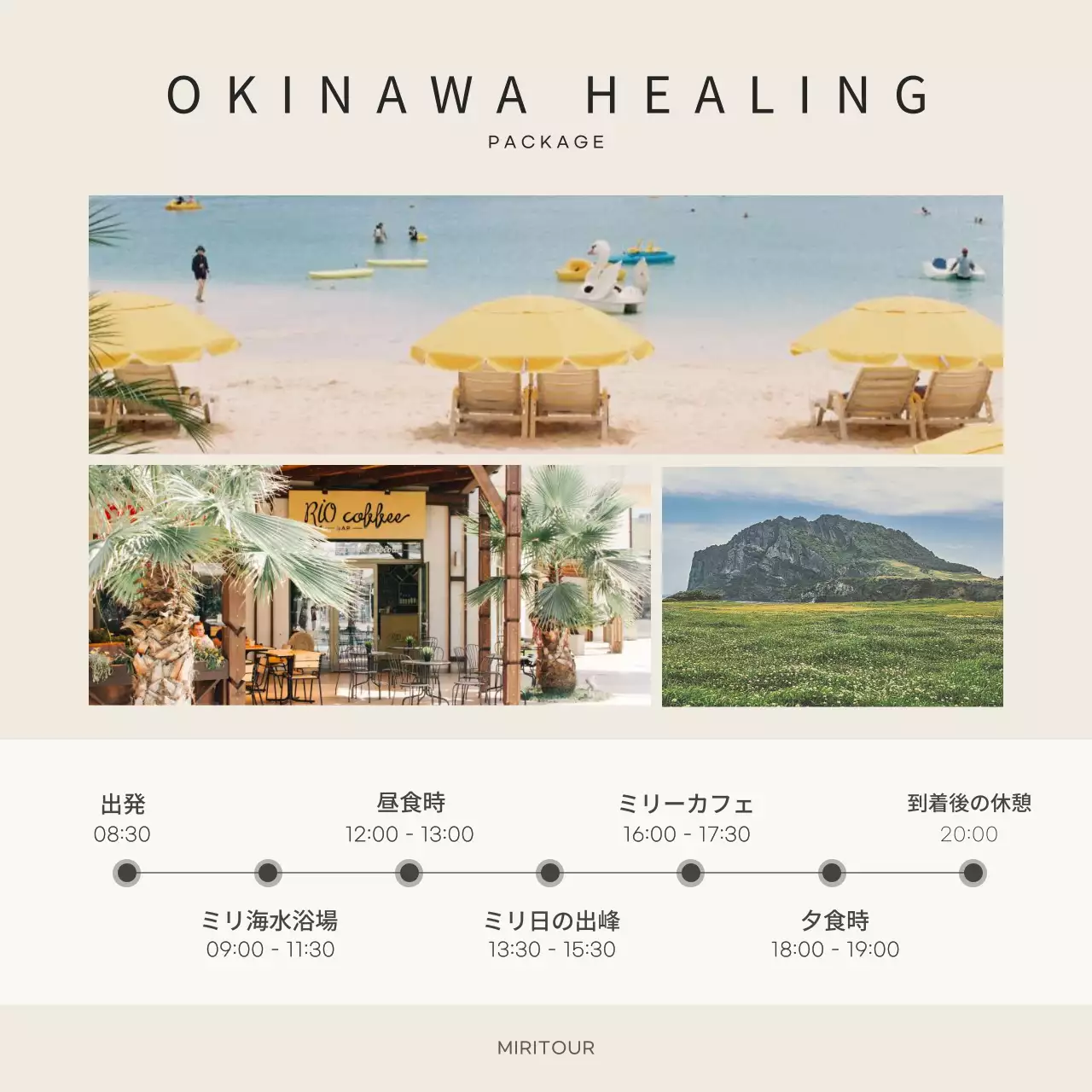 ベージュ シンプル 旅行 パンフレット Instagram カルーセル