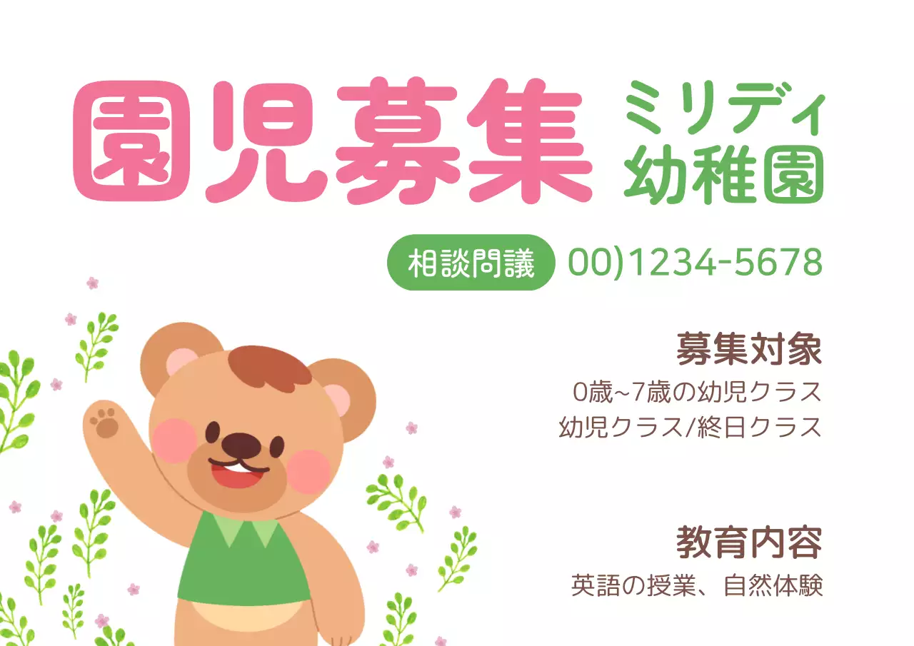 ピンク かわいい 幼稚園 ポスター