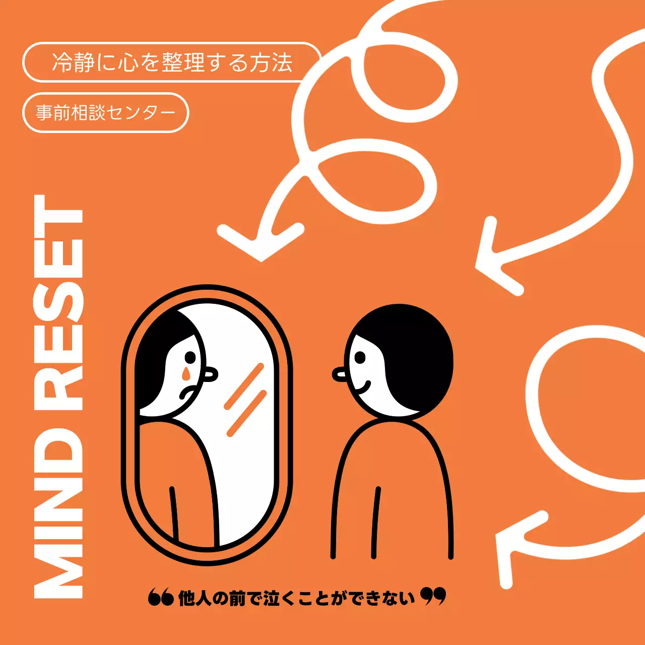 オレンジ シンプル メンタルヘルス ポスター SNS投稿 正方形