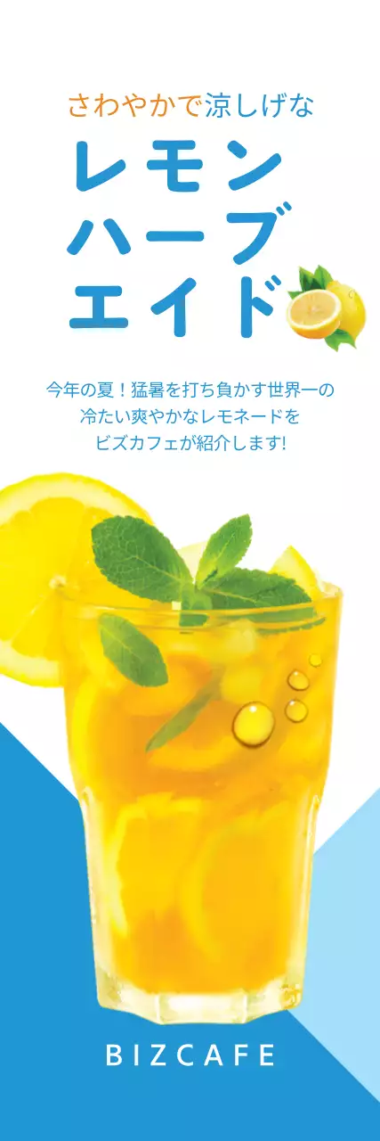 青 シンプル 飲み物 広告 ウェブバナー