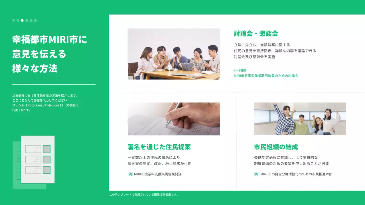 緑 シンプル 住民参加 資料 プレゼンテーション