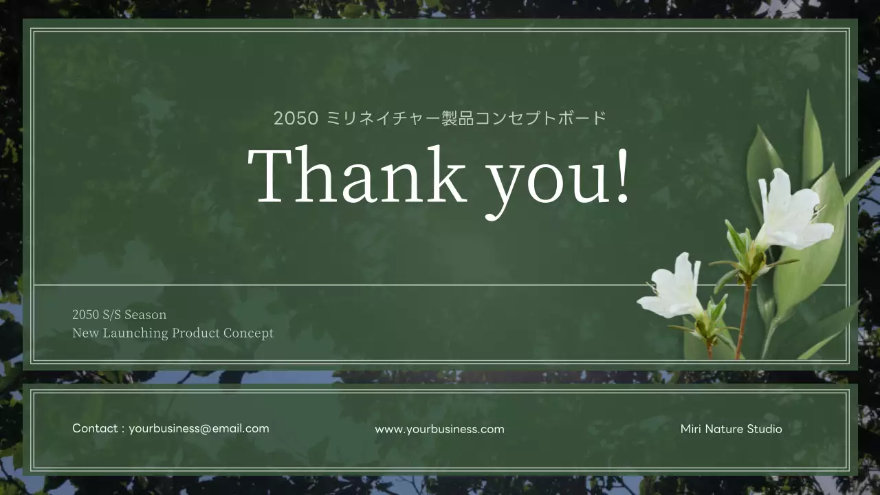 緑 モダン 製品 企画書 プレゼンテーション