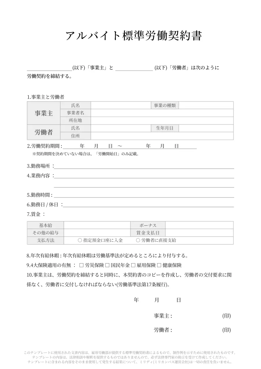 白黒 シンプル 労働契約書 ドキュメント 文書フォーム
