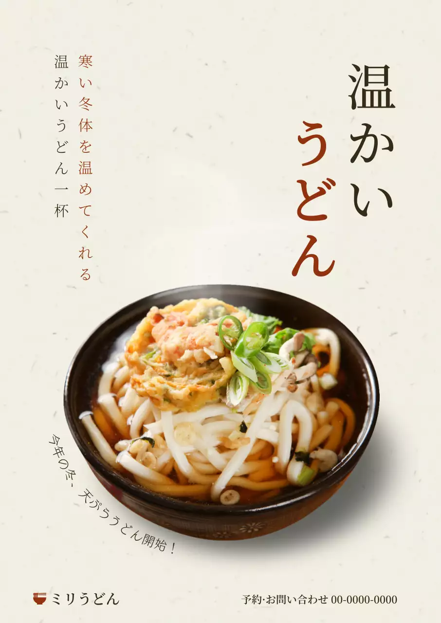 白、赤のすっきりとしたうどん新メニューのプロモーション