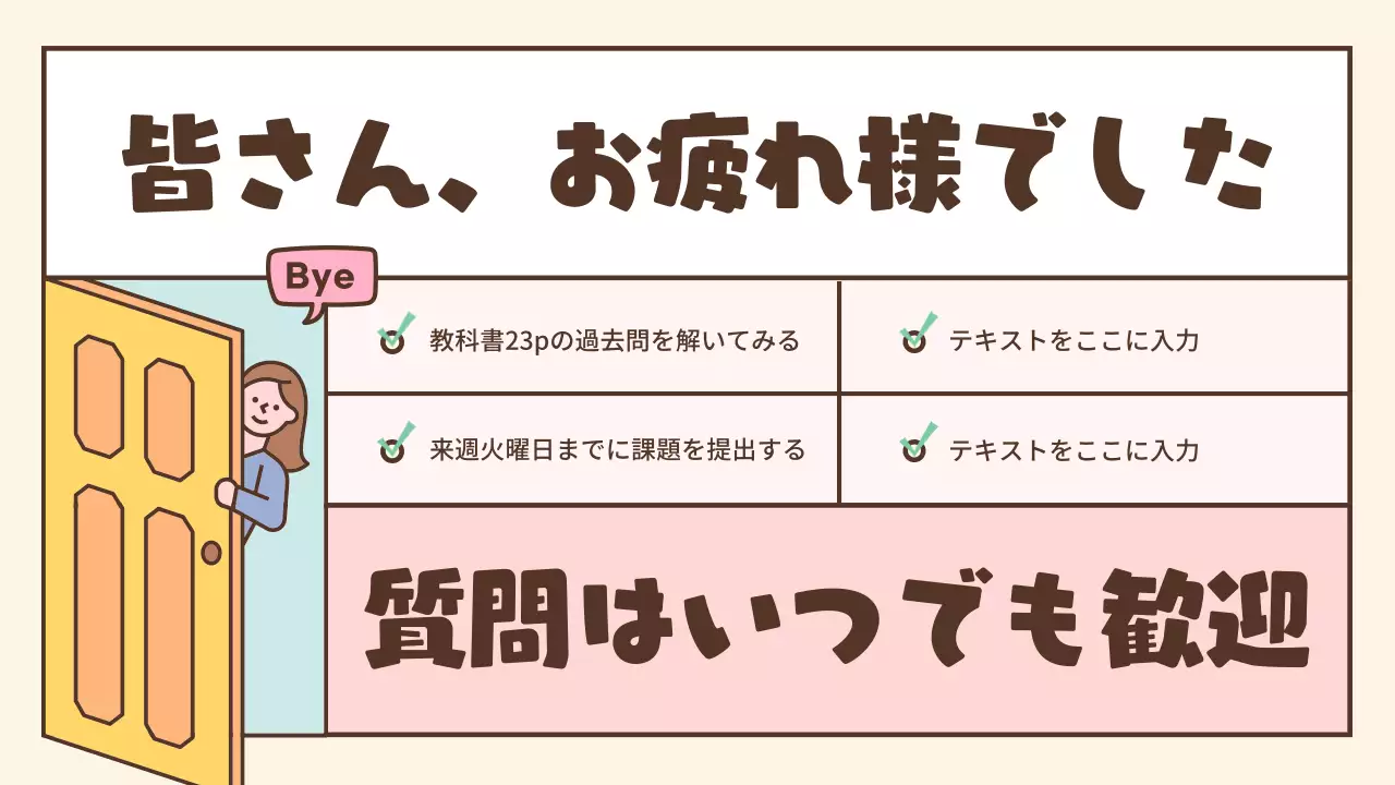 ベージュ シンプル 教育 資料 プレゼンテーション