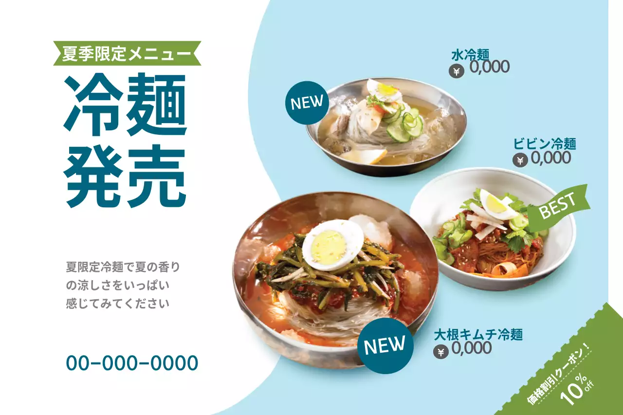 水色 シンプル メニュー ポスター