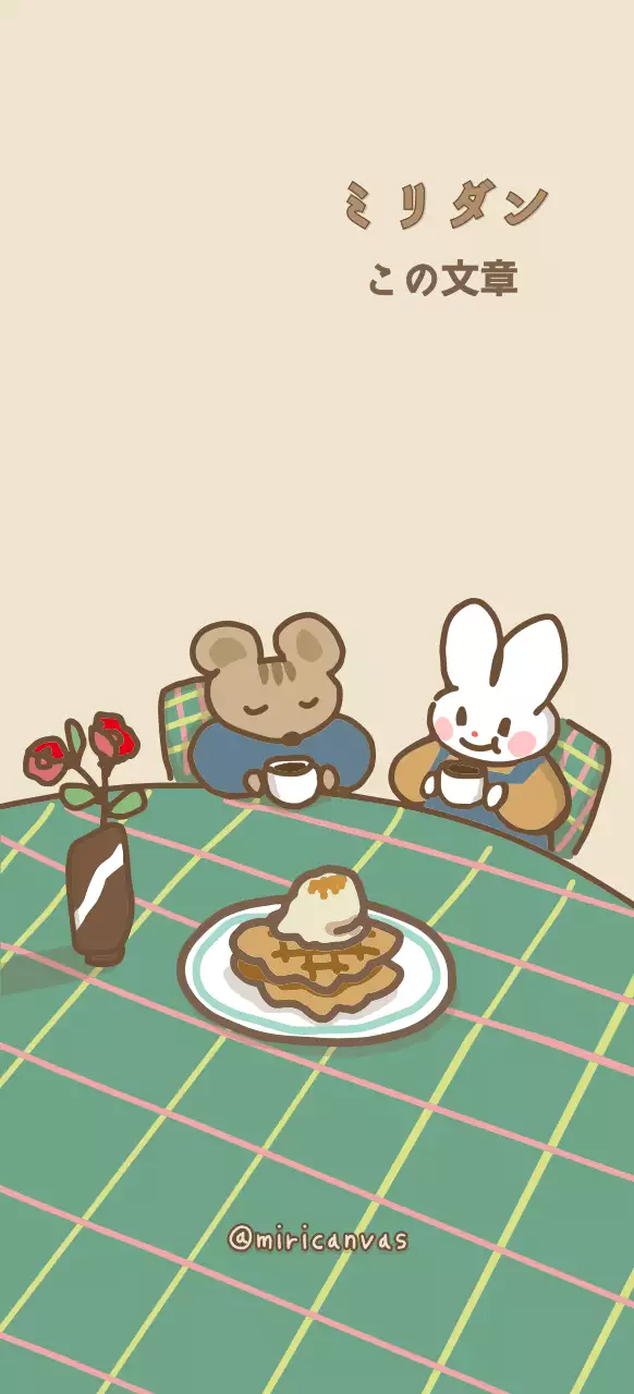 ベージュブラウンのかわいいイラスト風パーソナルグッズ用