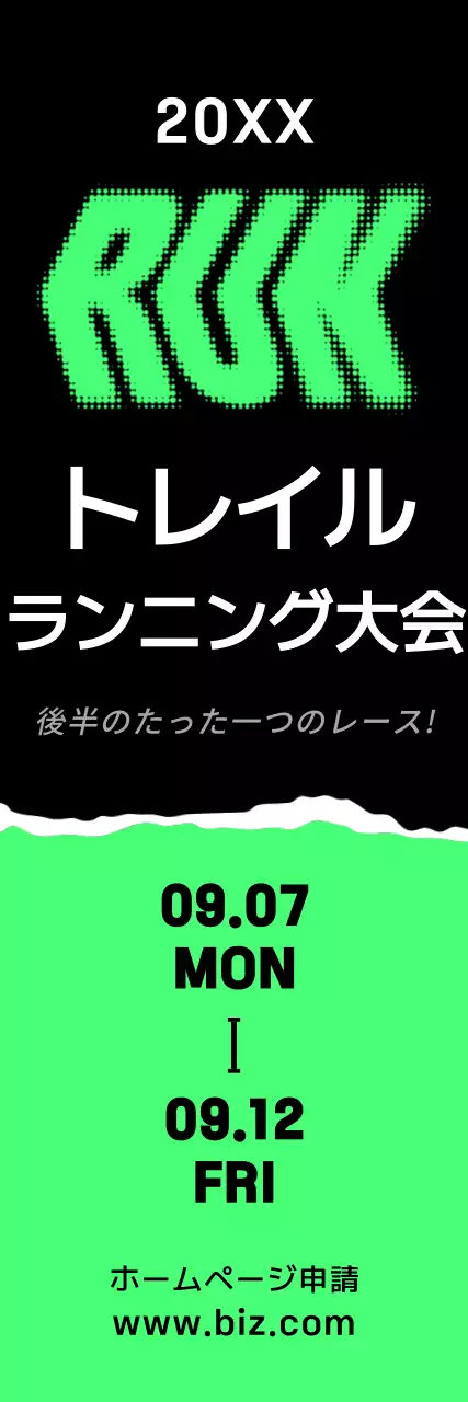 明るい緑、黒、白のランニング大会関連のテキストとイラストで構成された強烈な印象のマラソン大会広報バナー。