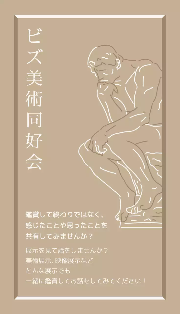 ベージュの会員募集のための紹介文と彫像のイラストが入った会会員用。