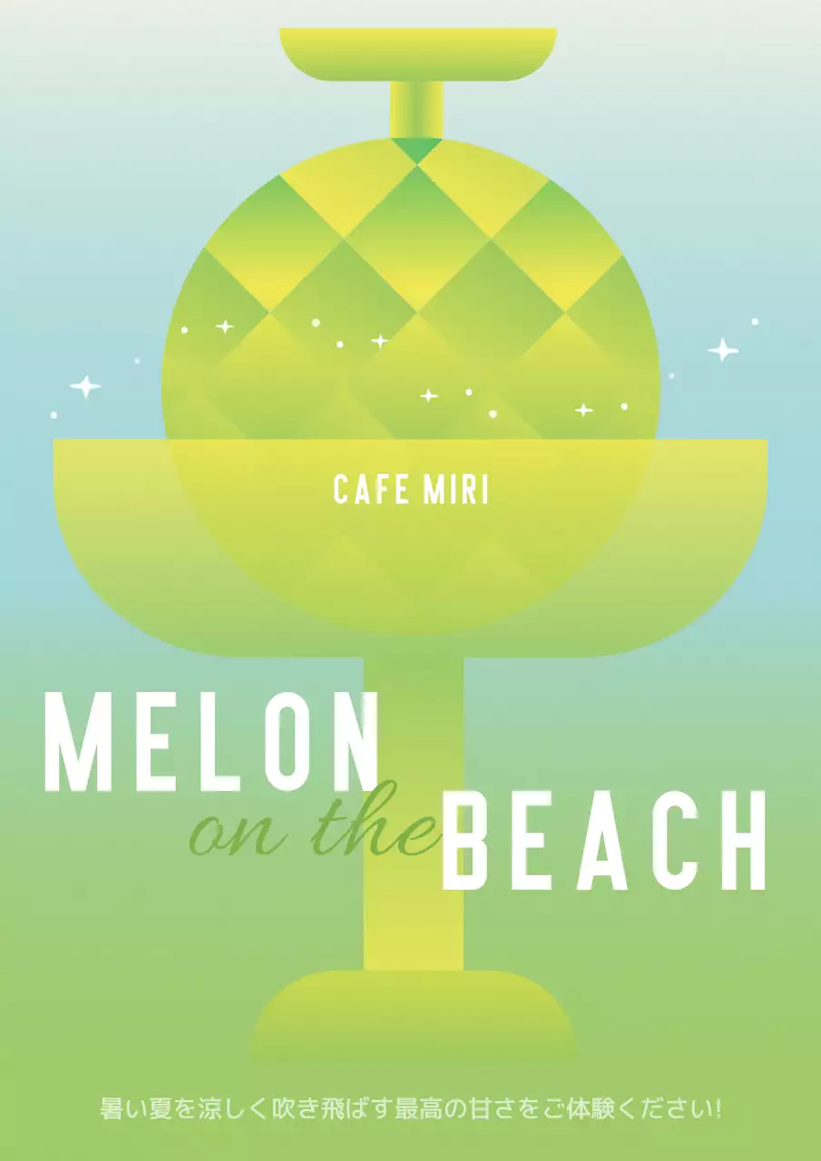 緑 シンプル カフェ 広告 ポスター