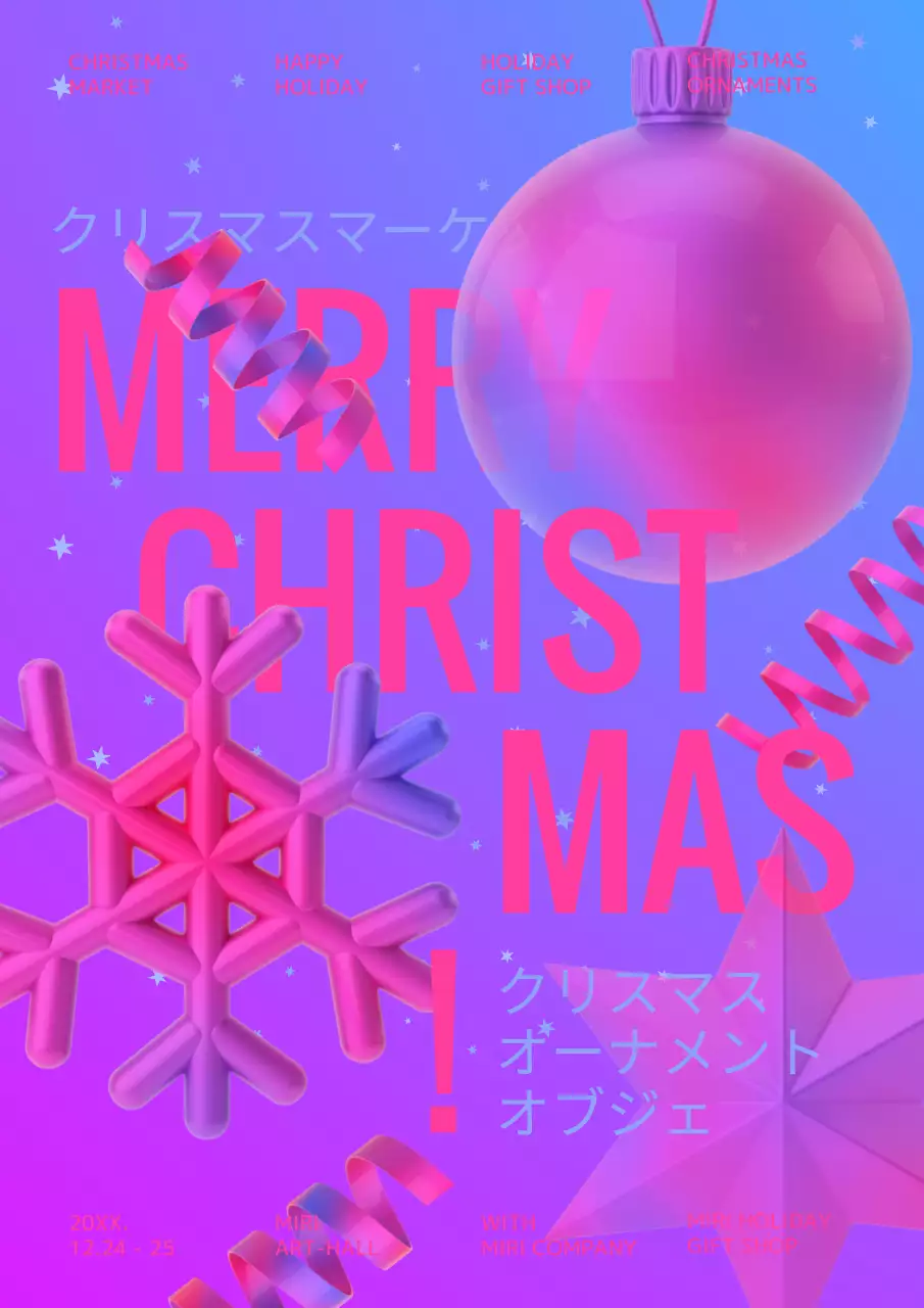 カラフル ポップ クリスマス ポスター