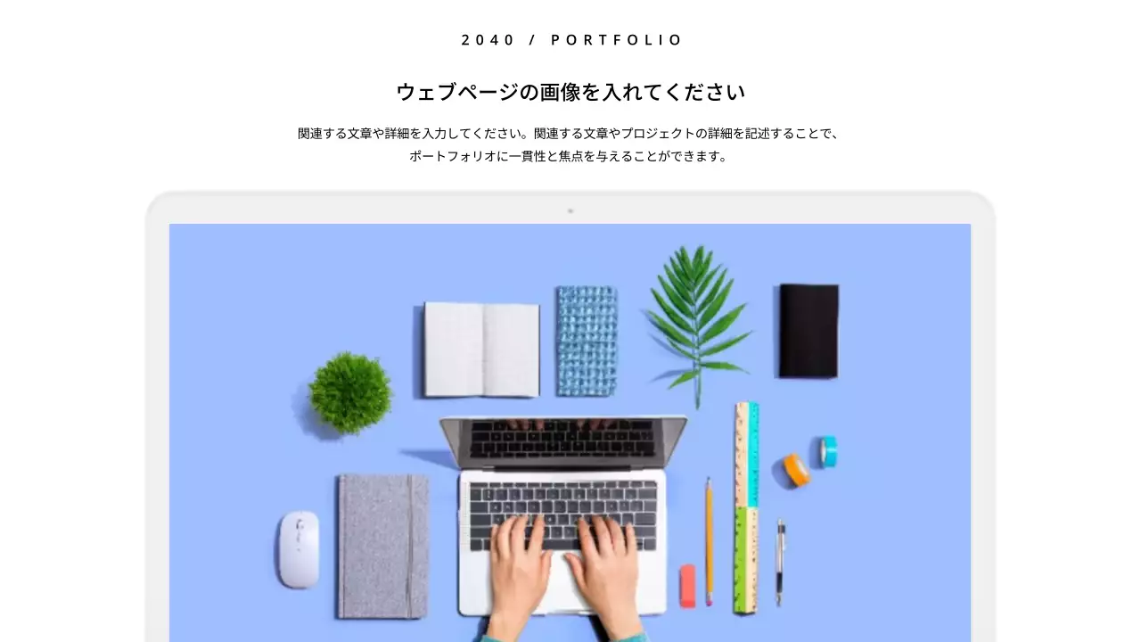 白 シンプル ポートフォリオ ポートフォリオ プレゼンテーション