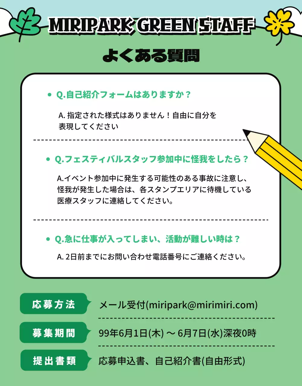 緑 ポップ フェスティバル ポスター 詳細ページ