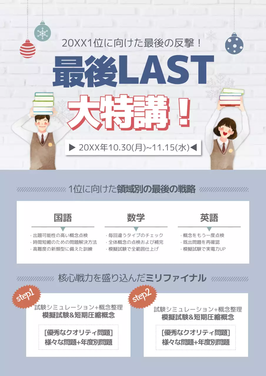 1級への最後の反撃