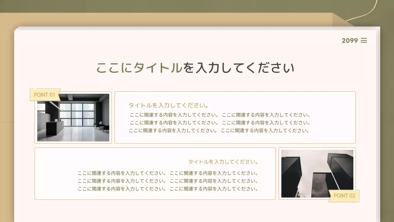 ベージュ シンプル 資料 プレゼンテーション