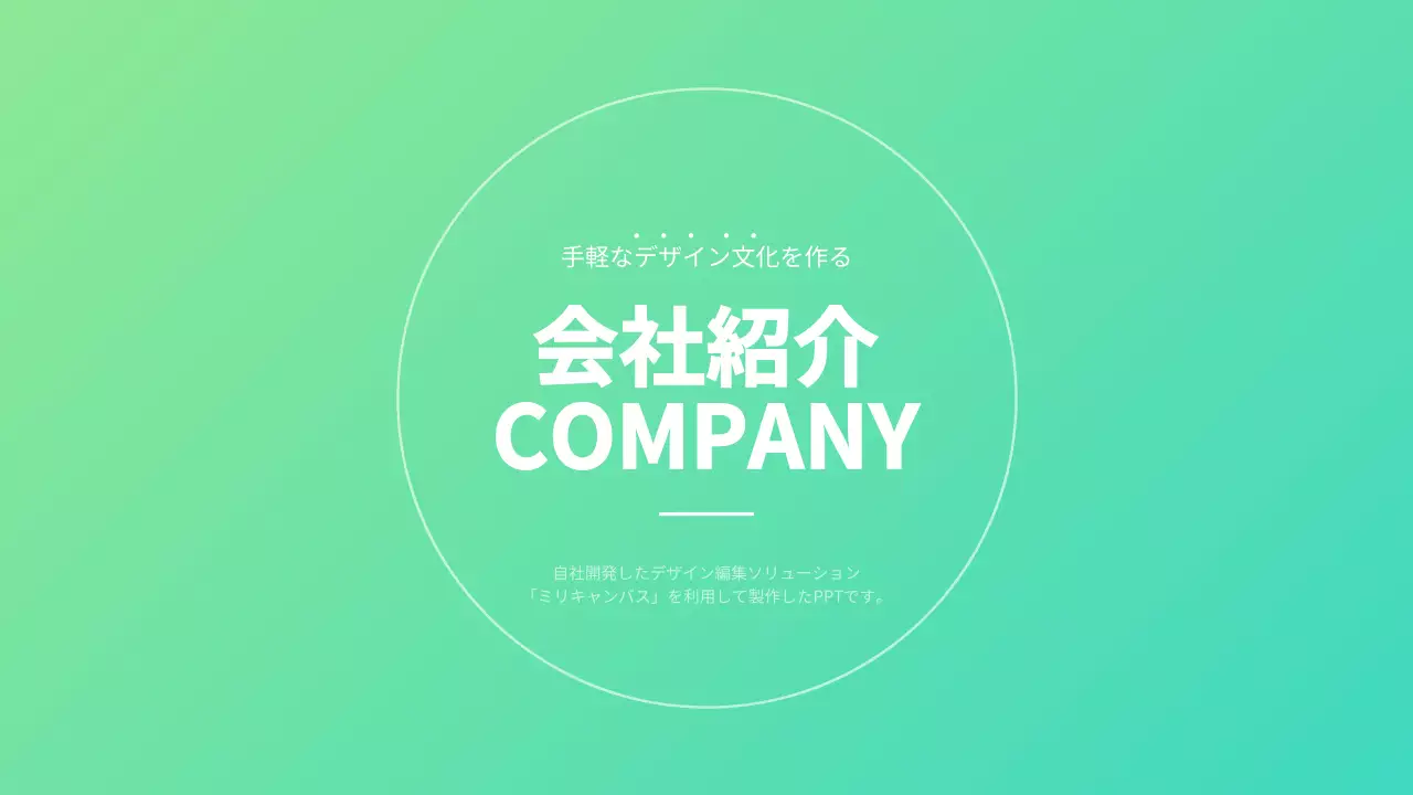 緑 モダン 会社 プレゼンテーション