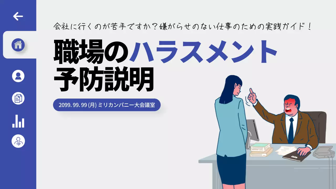 青 シンプル ハラスメント プレゼンテーション