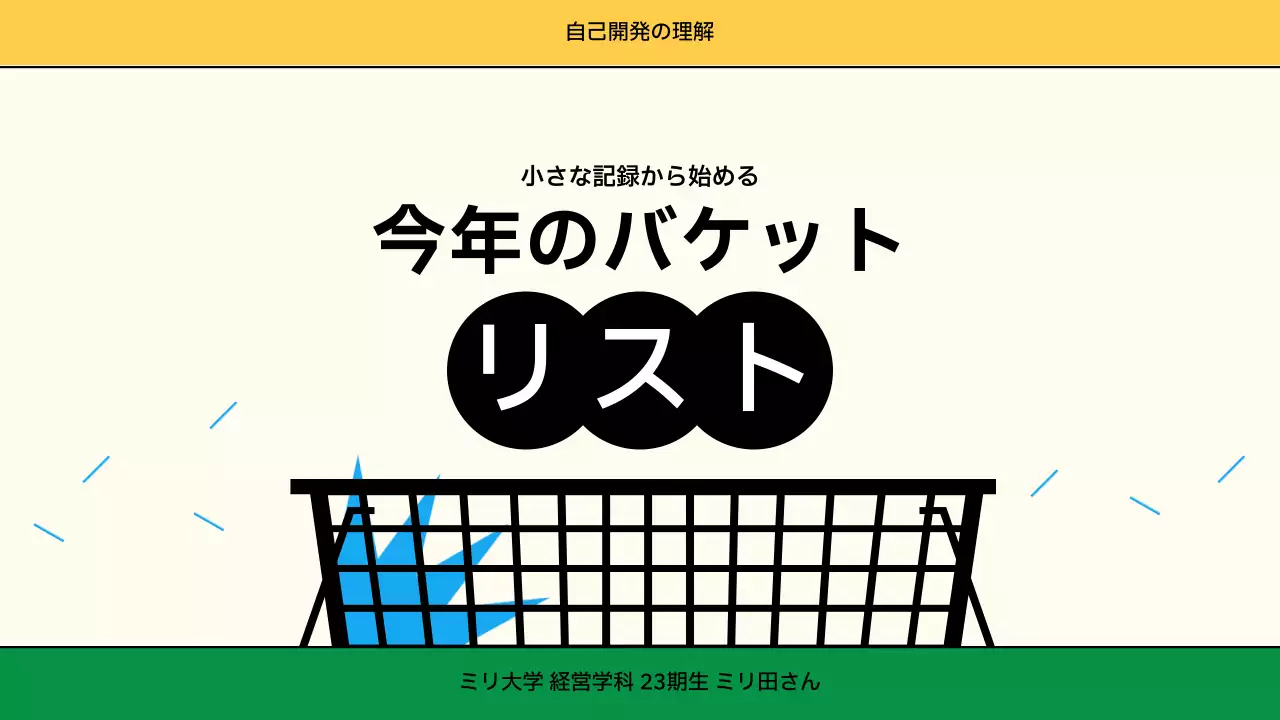 カラフル ポップ 目標 企画書 プレゼンテーション