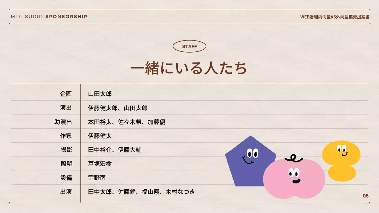 ベージュ ポップ 提案書 企画書 プレゼンテーション