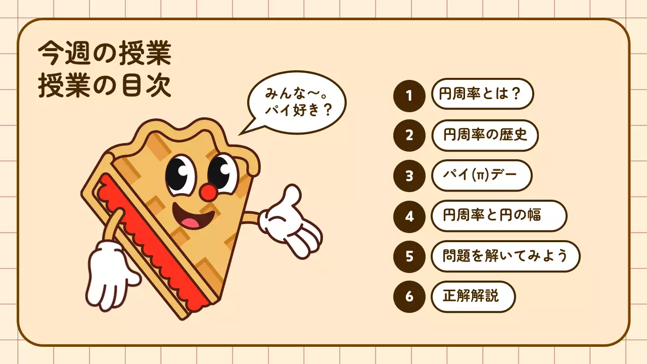 茶色 かわいい 教育 プレゼンテーション