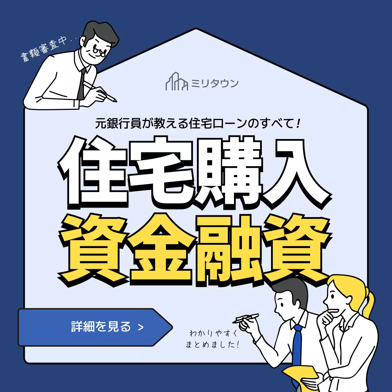 青 シンプル 住宅ローン 資料 SNS投稿 正方形